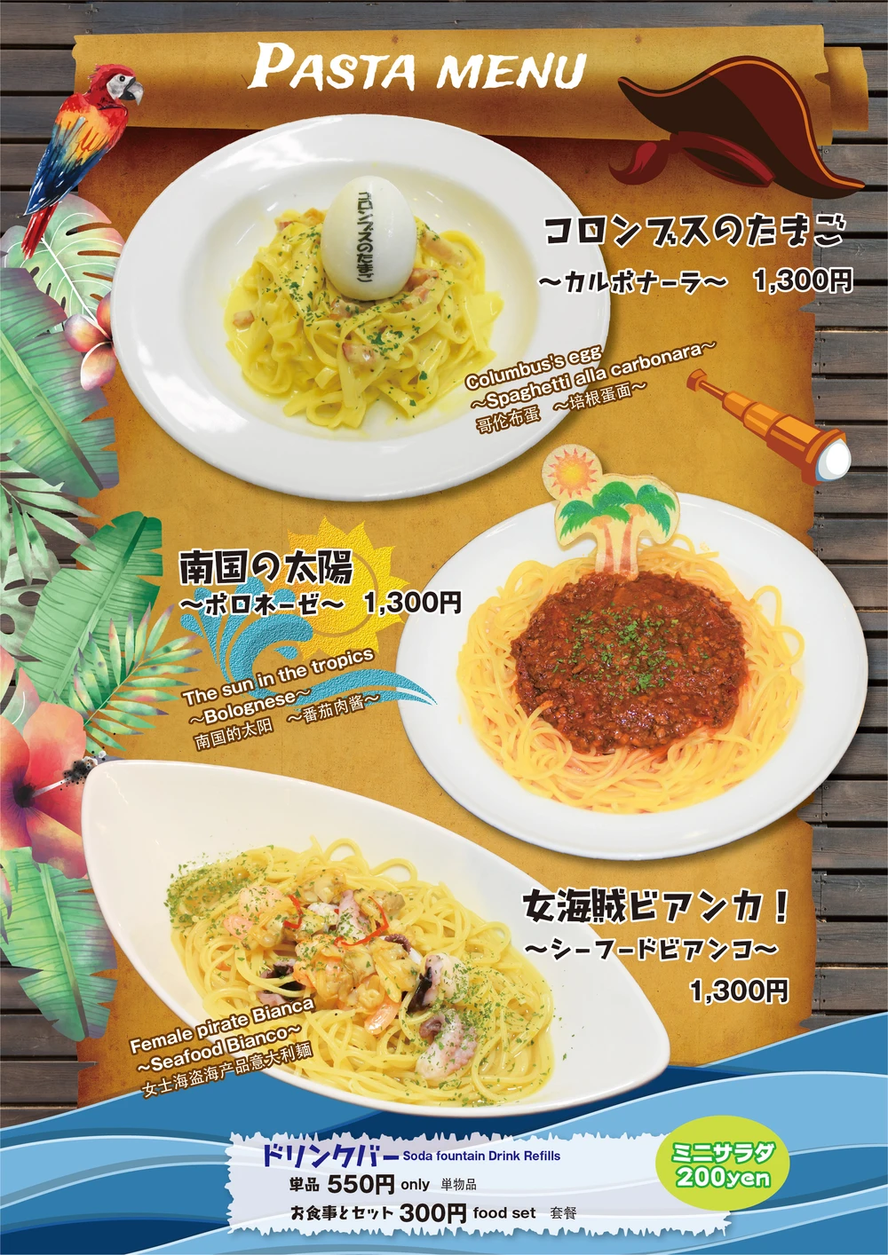 海賊レストラン GRANTEI　メニュー