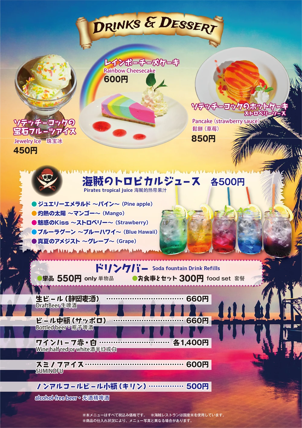 海賊レストラン GRANTEI　メニュー