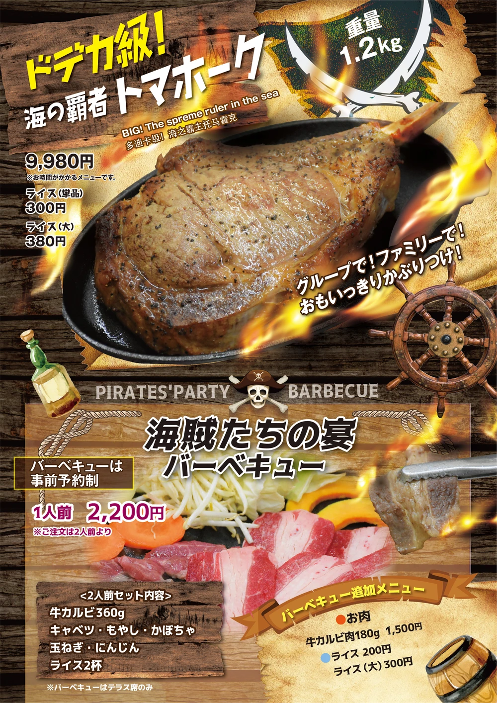 海賊レストラン GRANTEI　メニュー